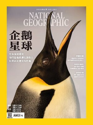 National Geographic Magazine Taiwan 國家地理雜誌中文版 - Magazine